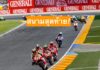 เช็กคิวแข่ง โมโตจีพี 2019 สนามสุดท้าย บาเลนเซีย