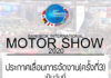 ประกาศ เลื่อนวันการจัดงาน บางกอก อินเตอร์เนชั่นแนล มอเตอร์โชว์ ครั้งที่ 41(ครั้งที่3)