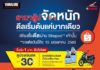 ยามาลู้บ จัดหนักปล่อยโปรเริ่มบาทเดียว ผ่าน Shopee ถึง 15 พ.ค.นี้