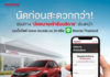 “ฮอนด้า” เปิดบริการนัดหมายออนไลน์ ผ่านเว็บไซต์และ LINE เริ่ม 15 ก.ย. นี้