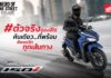 เจาะลึก 5 ฟังก์ชันเด่น New Honda Click150i รถสปอร์ต เอ.ที.