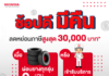 เข้ารับการบริการ “ฮอนด้า” วันนี้! แลกสิทธิ์ลดหย่อนภาษี 23 ต.ค. – 31 ธ.ค. 2563