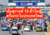 ครั้งแรกของไทย! Idemitsu 12hr Super Endurance 2020 ระเบิดศึกดวลอึด 12 ชม. 12 ธ.ค.นี้