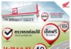 เอ.พี. ฮอนด้า จัดแคมเปญตรวจรถก่อนใช้ ฟรี! 10 รายการ วันที่ 14-19 ธ.ค.นี้