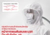 กองทุนฮอนด้าเคียงข้างไทย ต้านภัยโควิด-19 บริจาคหน้ากาก มูลค่า 40 ล้าน มอบ ทุกจังหวัดทั่วประเทศ