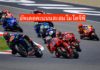ตารางคะแนนสะสม โมโตจีพี 2021 : 2021 MotoGP Championship Standing