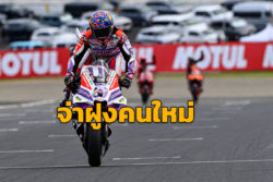 [MotoGP] เช็กผล โมโตจีพี สปรินต์ 