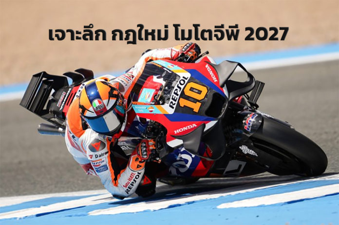 motogp-announce-new-rules-bike-2027-cover