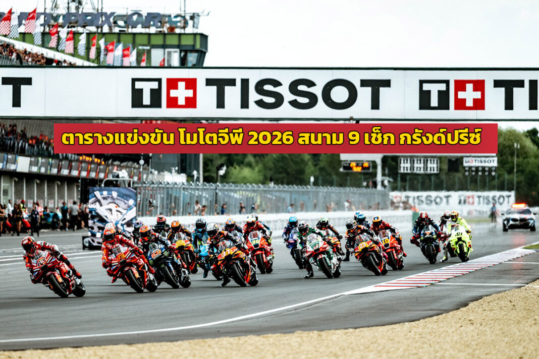 motogp-r9-czechgp-calendar-brno