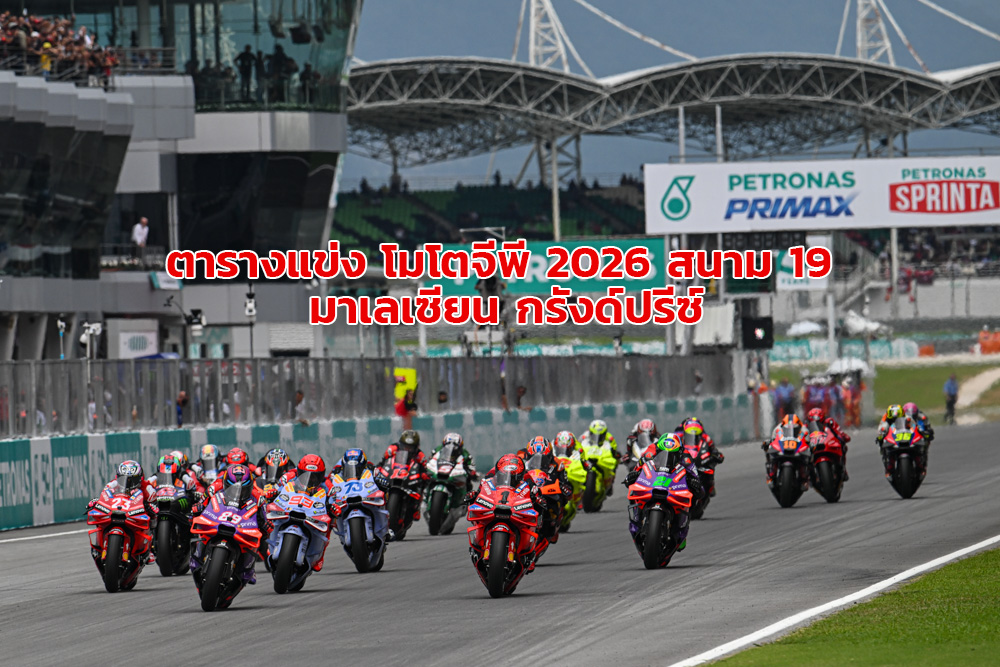 MalaysianGP-Calendar-2026